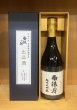 画像1: 雨後の月　純米大吟醸　出品酒　720ml (1)