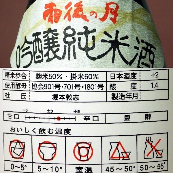 画像4: 相原酒造 雨後の月 吟醸純米酒720ml (4)