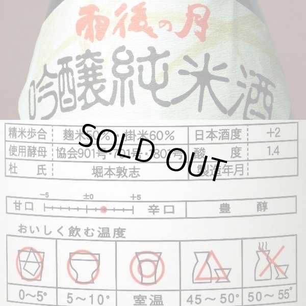 画像4: 相原酒造　雨後の月　吟醸純米酒720ml (4)