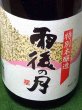 画像1: 相原酒造　雨後の月　特別本醸造　1.8L (1)