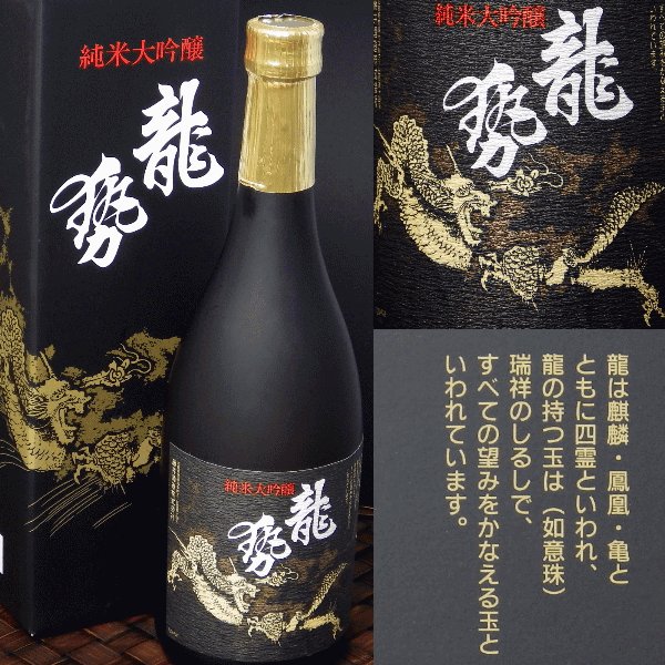 画像5: 藤井酒造 龍勢 純米大吟醸黒ラベル720ml【限定】  (5)