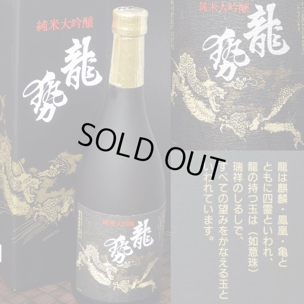 画像4: 藤井酒造　龍勢　純米大吟醸黒ラベル1.8L【限定】　 (4)