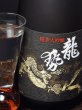 画像1: 藤井酒造　龍勢　純米大吟醸黒ラベル1.8L【限定】　 (1)