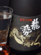 画像2: 藤井酒造　龍勢　純米大吟醸黒ラベル720ml【限定】　 (2)