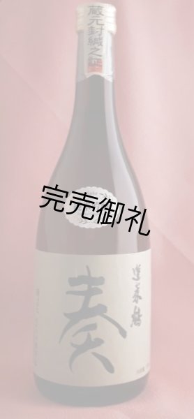 画像1: 蓬莱鶴　純米吟醸　奏 〜harmony〜  720ml (1)