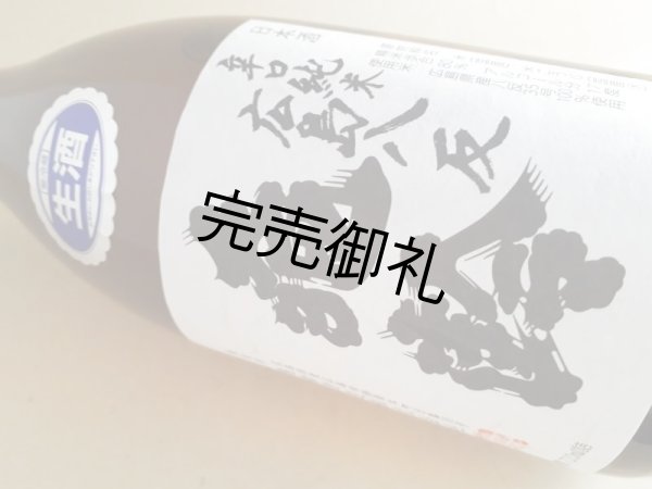 画像1: 亀齢 辛口純米　広島八反 生酒　720ml (1)