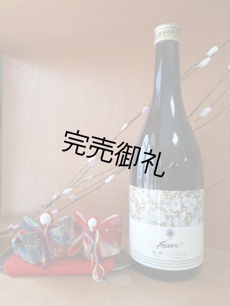 画像1: 亀齢×フェルミエ　FUSION2021 Honest - オネスト -　720ml (1)