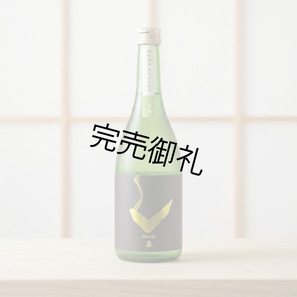 亀齢 Check「グリーン」八反錦 特別純米 おりがらみ生(亀齢酒造) 広島