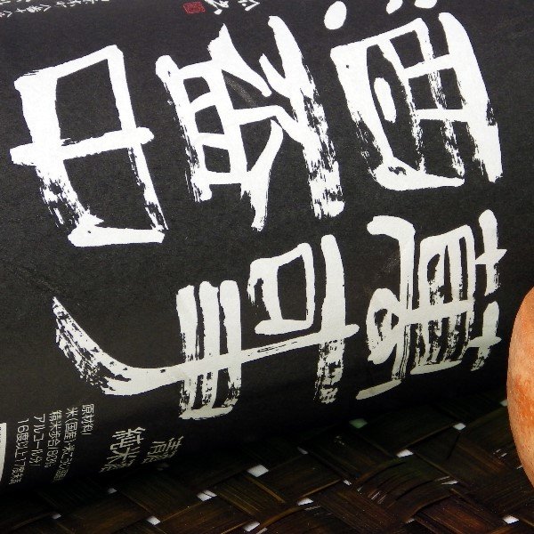 画像4: 亀齢酒造  亀齢　万事酒盃中 純米おりがらみ新酒生酒1.8L【醸造年月：2025年12月】 (4)