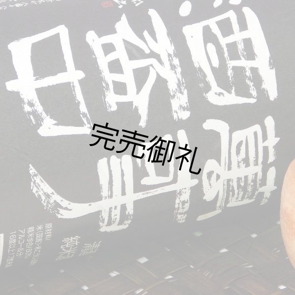 画像4: 亀齢酒造  亀齢　万事酒盃中 純米1.8L (4)