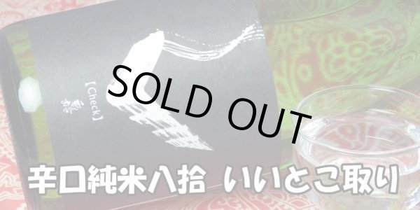 画像3: 亀齢 Check 「白」純米無濾過原酒 720ml (3)