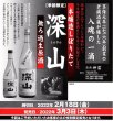 画像1: 【予約限定】三輪酒造　深山　本醸造しぼりたて　無ろ過生原酒　 720ml  (1)