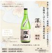 画像1: 【予約限定・発送3月9日以降】三輪酒造　深山　本醸造しぼりたて　無濾過生原酒　 720ml  (1)