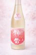 画像1: 三輪酒造　神雷　桜かすみ酒　本醸造　 1.8L【製造年月2026年3月】 (1)