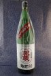 画像1: 中尾醸造　誠鏡　番外品　純米雄町八拾　生原酒　720ml (1)