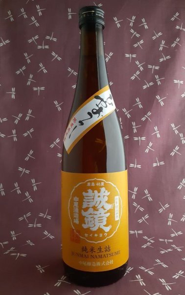 画像1: 【季節限定】中尾醸造　誠鏡　ひやおろし　純米原酒　1.8L (1)
