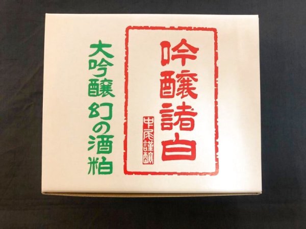 画像1: 中尾醸造　誠鏡・まぼろし大吟醸酒粕 500g (1)