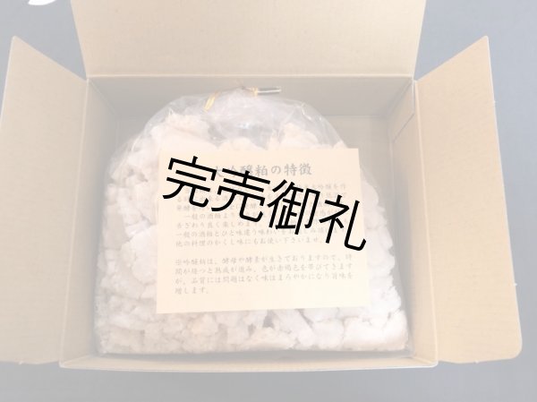 画像2: 中尾醸造 誠鏡・まぼろし大吟醸酒粕 500g (2)