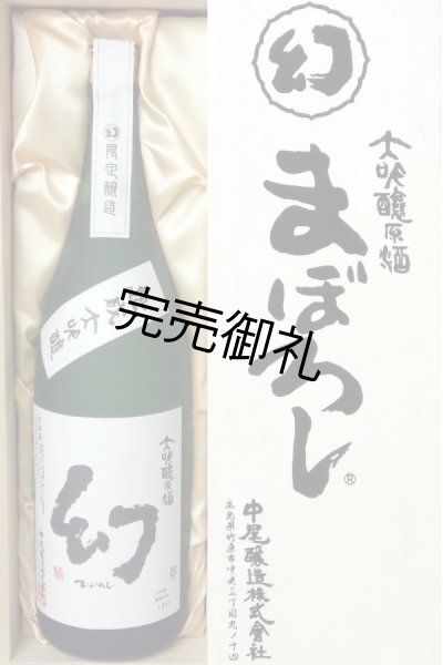 画像4: 誠鏡 幻桐箱 大吟醸 1.8L (4)