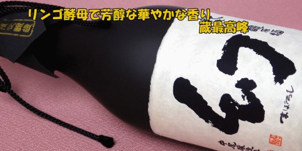 画像3: 【20%OFF】誠鏡 純米大吟醸原酒まぼろし(黒箱)720ml 【醸造年月:2024年11月】 (3)