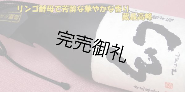 画像3: 誠鏡 純米大吟醸原酒まぼろし(黒箱)720ml 【醸造年月:2019年11月】 (3)