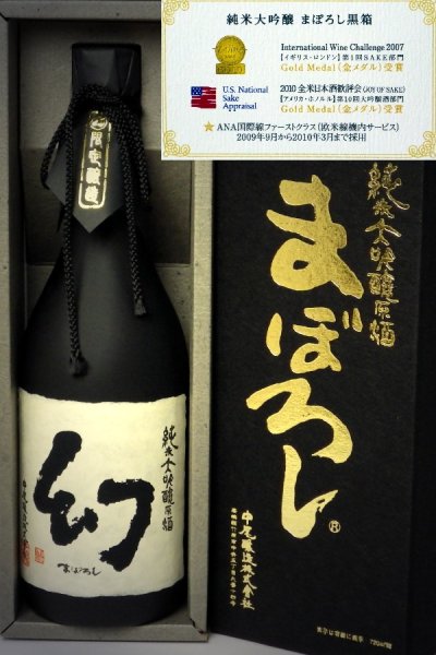 画像4: 【20%OFF】誠鏡 純米大吟醸原酒まぼろし(黒箱)720ml 【醸造年月:2024年11月】 (4)