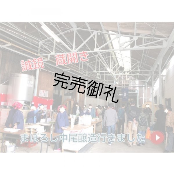 画像4: 中尾醸造 誠鏡・まぼろし大吟醸酒粕 500g (4)