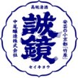 画像2: 中尾醸造　大長　檸檬酒500ml(これは清酒ではなく甘味果実酒です) (2)