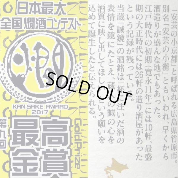 画像4: 中尾醸造 誠鏡 純米たけはら 1.8L (4)