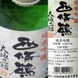 画像3: 西條鶴　純米吟醸大地の冠　720ml (3)