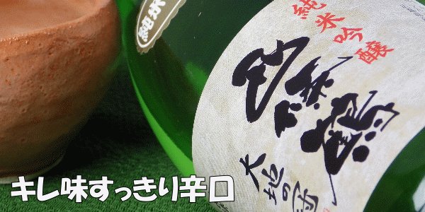 西條鶴 純米吟醸大地の冠(西條鶴酒造) 広島県の日本酒を専門通販