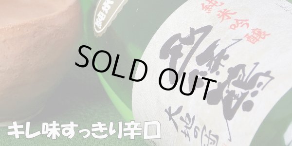 画像2: 西條鶴　純米吟醸大地の冠　720ml (2)