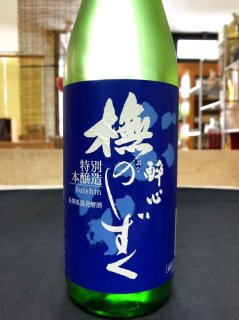 酔心 純米秘蔵酒 長期熟成 1996年醸造(酔心山根本店) 広島県の
