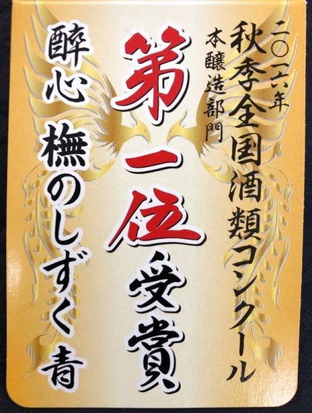 画像2: 酔心　ぶなのしずく特別本醸造『青』720ml (2)