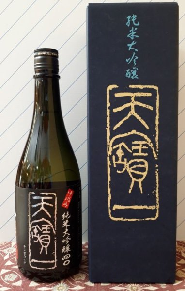 画像3: 天寶一 純米大吟醸 中汲み720ml (3)