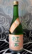 画像1: 【季節限定】山岡酒造　杜太　生もと純米　生酒　720ml (1)