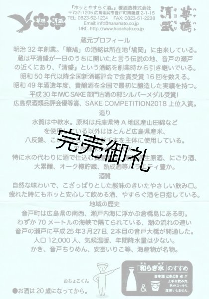 画像4: 華鳩「メロンか梨」純米吟醸うすにごり生 720ml (4)