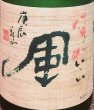 画像1: 山岡酒造　瑞冠　純米吟醸いい風-花- 袋しぼりしずく生酒 720ml (1)