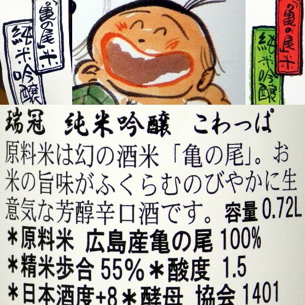 画像4: 山岡酒造  瑞冠 純米吟醸こわっぱ 1.8L (4)