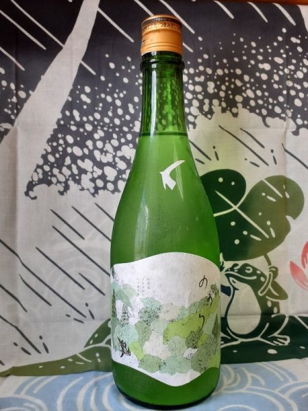 画像1: 白鴻「のろり」特別純米 おりがらみ生 　720ml (1)