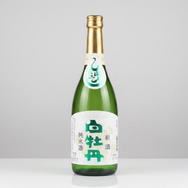 画像1: 白牡丹　純米酒　しぼりたて　新酒　720ml【醸造年月2025年11月】 (1)