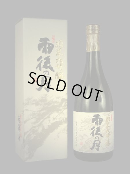 画像1: 雨後の月 純米大吟醸720ml (1)