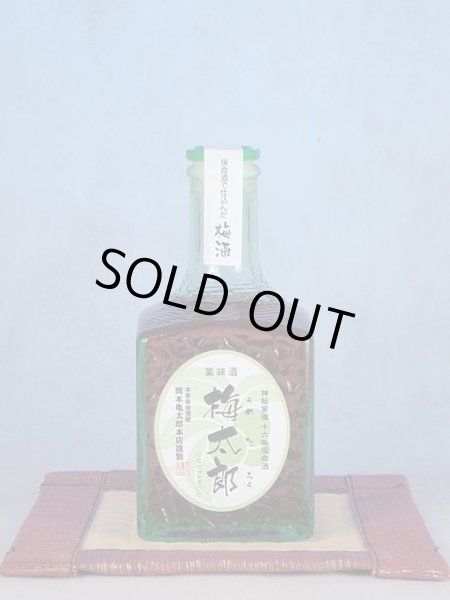 画像1: 岡本亀太郎本店　保命酒仕込梅酒　梅太郎300ml (1)