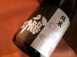 画像1: 八幡川　純米酒 720ml (1)