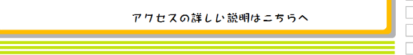 広島酒倶楽部へのアクセス