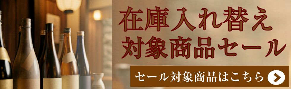 広島の酒　広島酒倶楽部