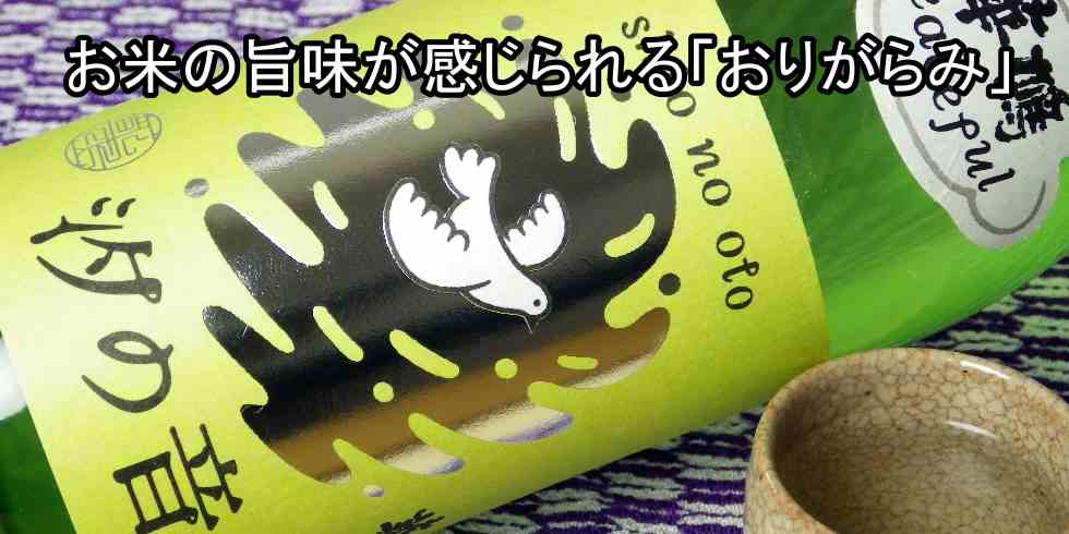 榎酒造 華鳩 純米吟醸 生酒 汐の音