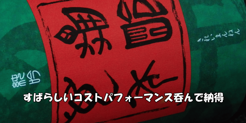 亀齢萬年　純米吟醸原酒五拾　生酒