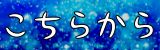 初めての方はこちら