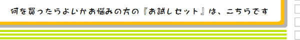 広島酒倶楽部おすすめセット